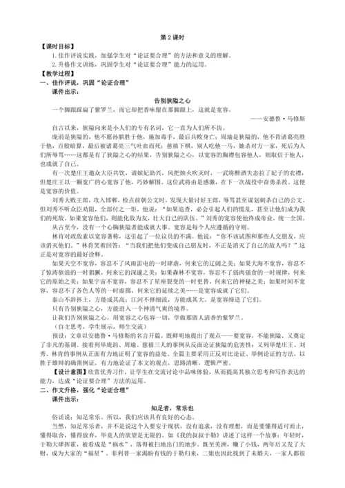 5单元写作 论证要合理【统编九上语文最新教案含说课】