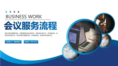 蓝色渐变实景会议服务流程主题PPT模板