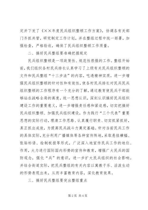 乡镇落实组织工作汇报.docx