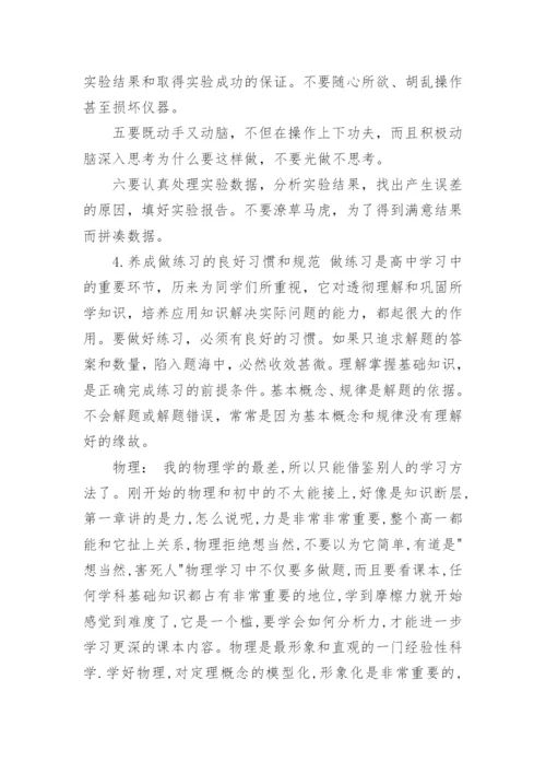 高中学习的方法与技巧.docx