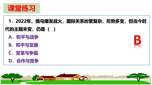 第二课 构建人类命运共同体复习课件（22张PPT）