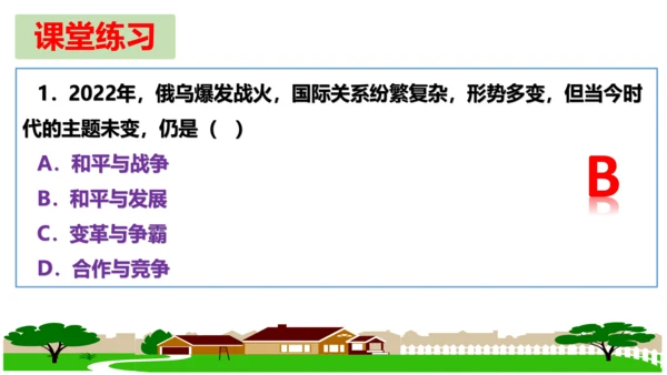 第二课 构建人类命运共同体复习课件（22张PPT）