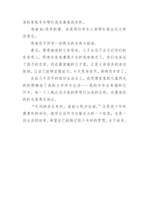 中文系论文致谢词.docx