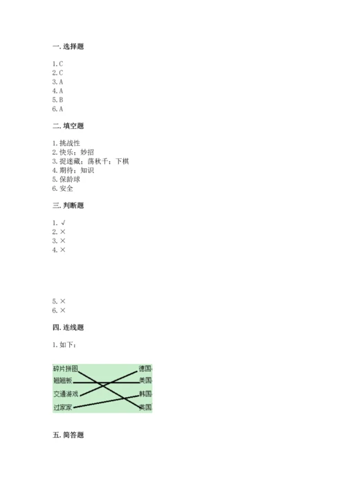 小学二年级下册道德与法治期中测试卷【名校卷】.docx