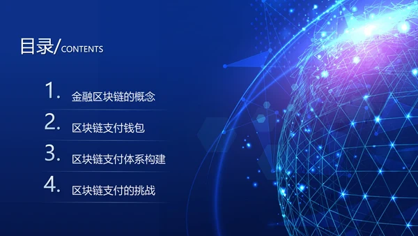 数字经济金融区块链货币PPT模板