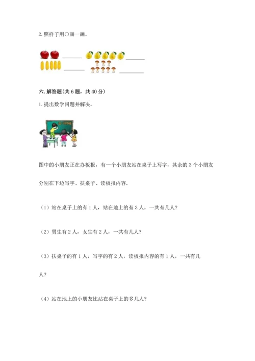 一年级上册数学期中测试卷附完整答案【网校专用】.docx