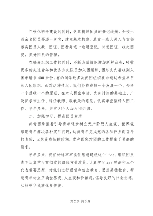 优秀团支部事迹材料.docx