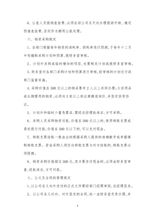 内部财务制度15篇.docx