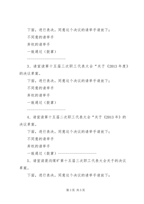 三次职代会主持词 (2).docx