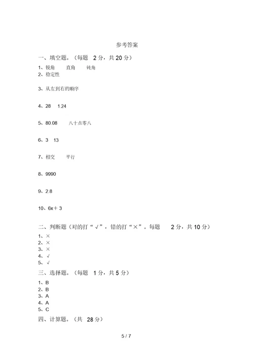 新部编版四年级数学上册期中测试卷附答案