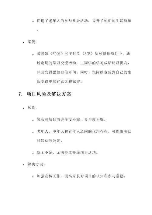 幼儿园老中青结对帮扶方案