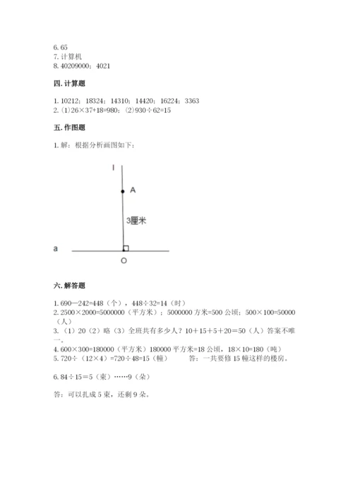 人教版四年级上册数学期末测试卷（必刷）.docx