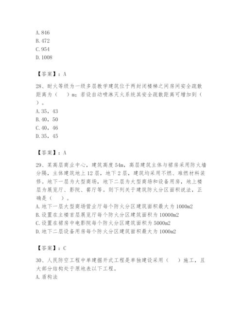 注册消防工程师之消防安全技术实务题库含完整答案【名校卷】.docx