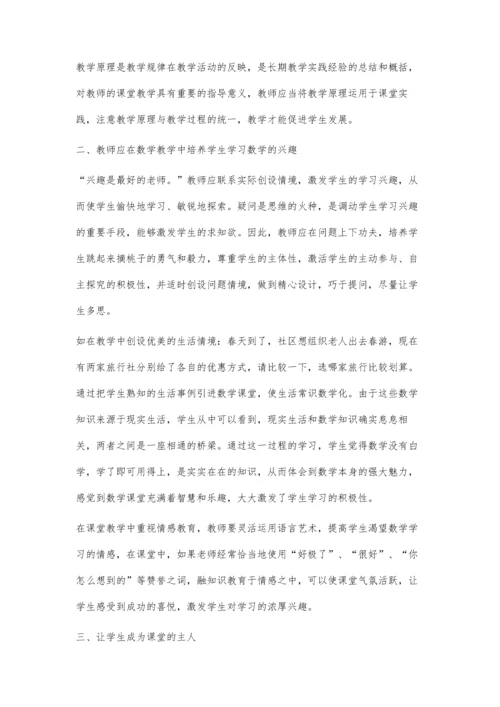 浅谈初中数学课堂教学艺术刘增明.docx