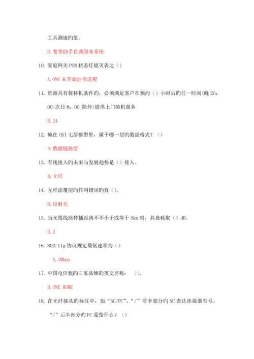 2023年光宽带电视技能竞赛.docx