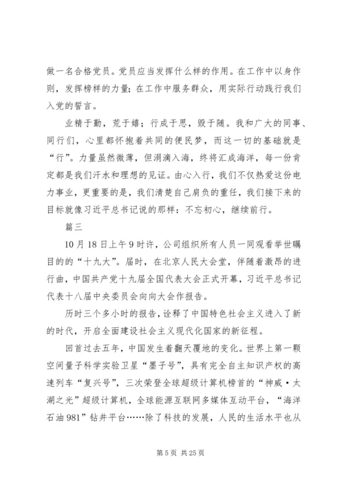 最新学习十九大报告心得体会10篇.docx