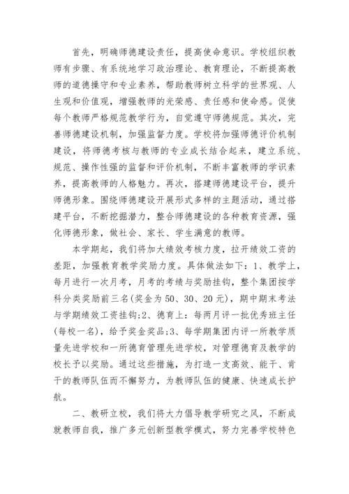 开学教师大会发言讲话稿精选范文.docx