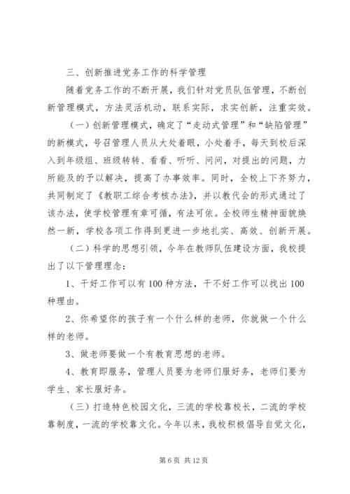 教育系统党务会典型材料.docx