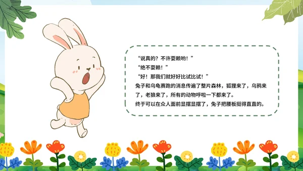 卡通插画龟兔赛跑成语儿童故事绘本PPT模板