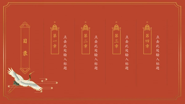 国学经典皇家宫廷中国风通用PPT模板