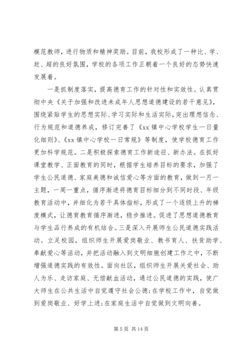 学校党建工作汇报材料 (2).docx