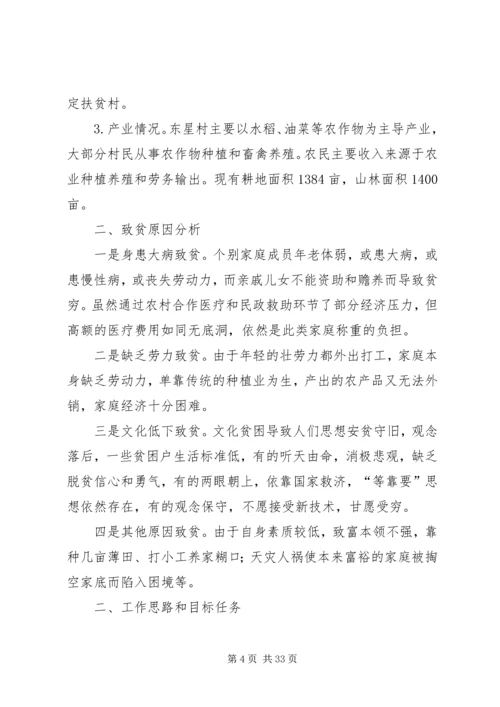 岭东村党员干部脱贫攻坚学习资料一.docx
