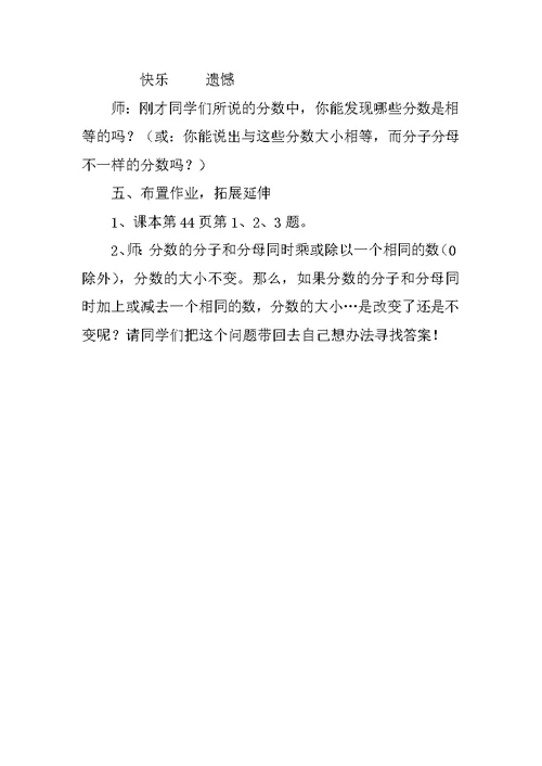 《分数的基本性质》教学设计 4