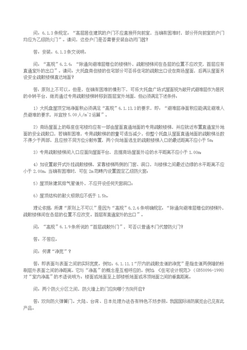 最新建筑设计防火规范整合修订版解析