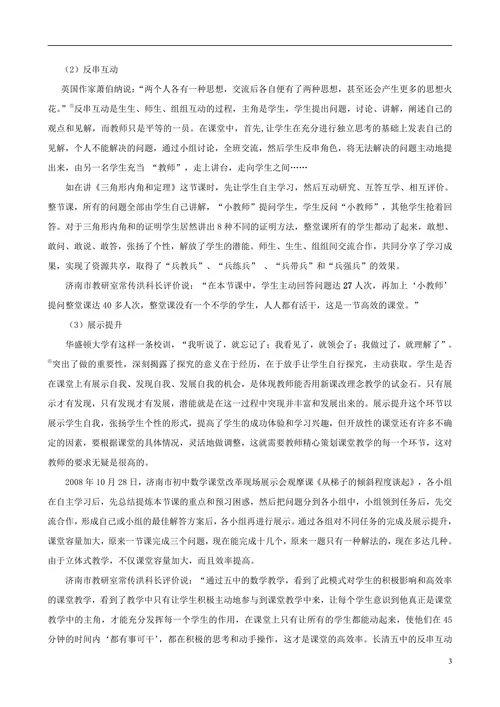 反串互动式导学模式在数学教学中的实践研究