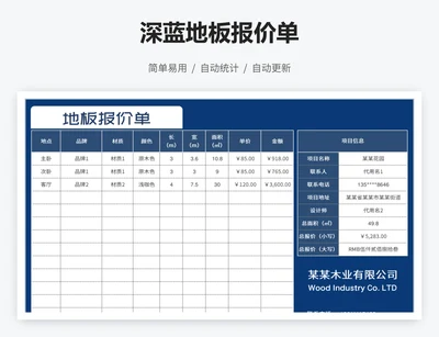 深蓝地板报价单