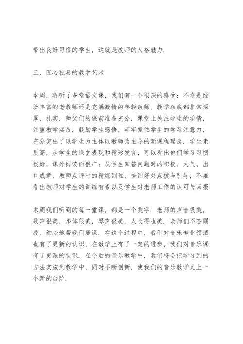 跟岗学习小学教师个人工作总结.docx