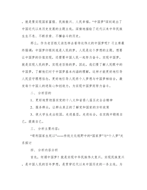 分析性学习论文.docx