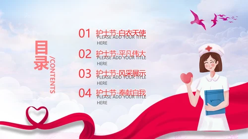 512国际护士节最美白衣天使活动主题PPT