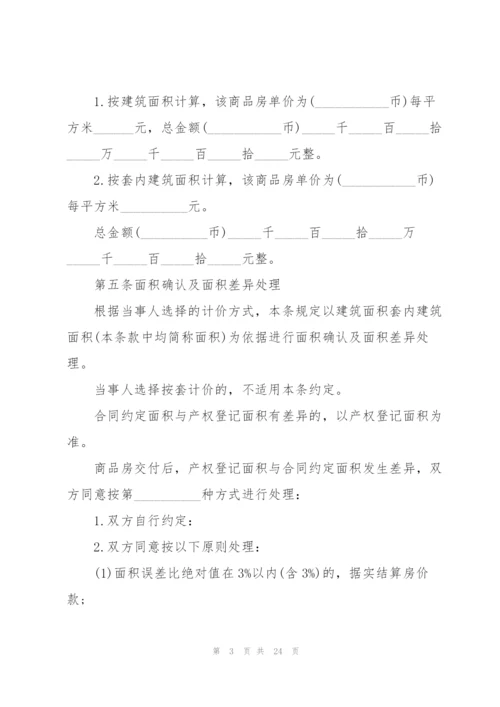 无锡市购房合同范本.docx