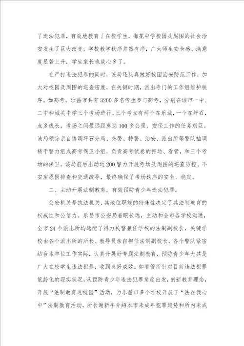 公安局尊师重教优秀事迹材料范文