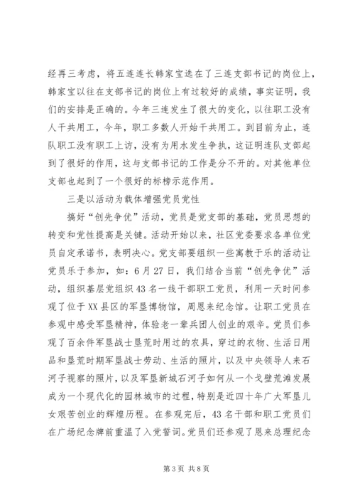 社区各党支部创先争优活动汇报.docx