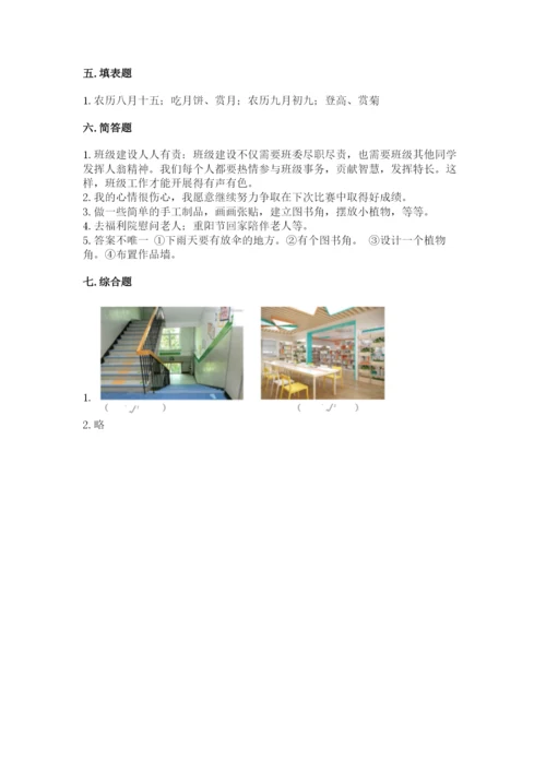 最新部编版二年级上册道德与法治期中测试卷及一套参考答案.docx