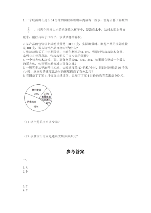 北京版数学小升初模拟试卷含完整答案（夺冠）.docx