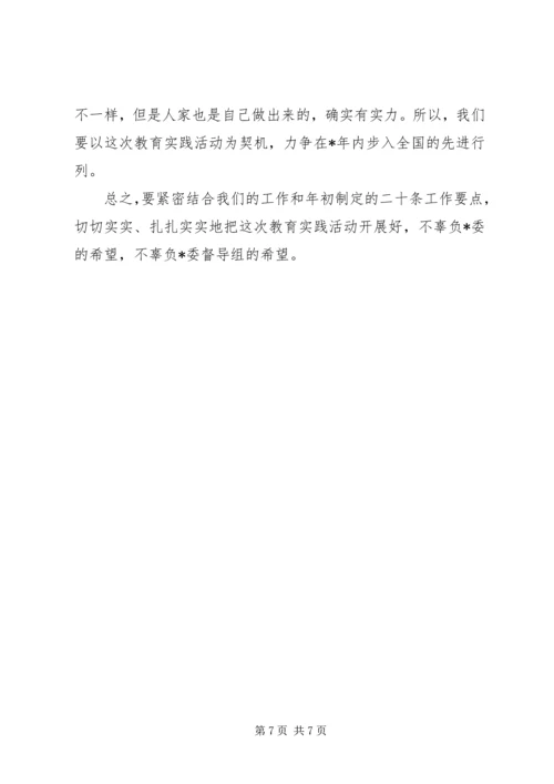 在党的群众路线教育实践活动动员大会上的领导讲话范文.docx