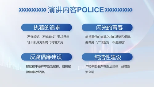 蓝色大气公安局工作汇报动态PPT