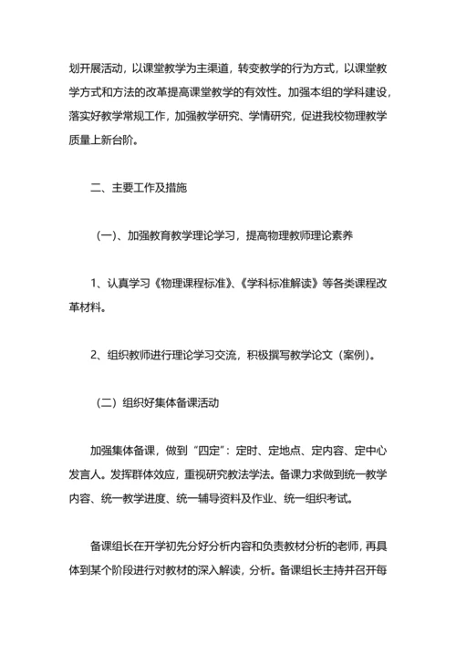 期中学物理组工作计划范文.docx