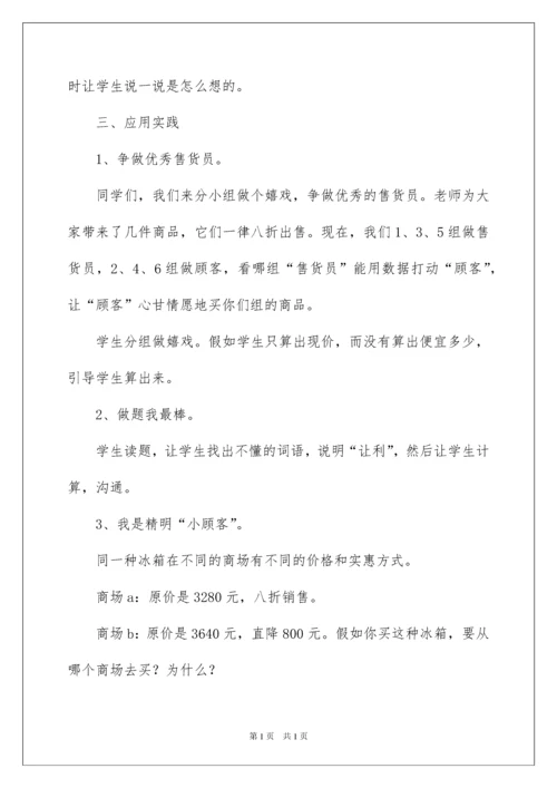 2022《打折问题》教学设计.docx