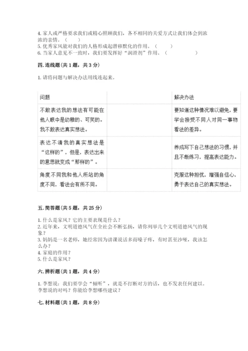 道德与法治五年级下册第1单元我们是一家人测试卷含答案（考试直接用）.docx