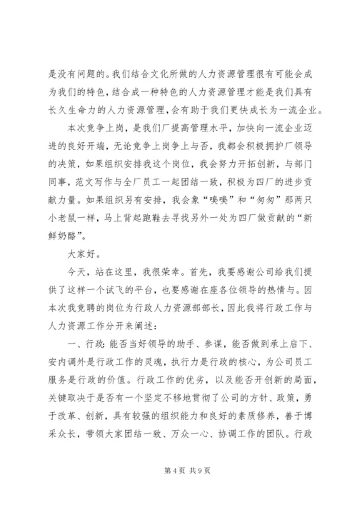 企业人力资源处长竞聘演讲稿.docx