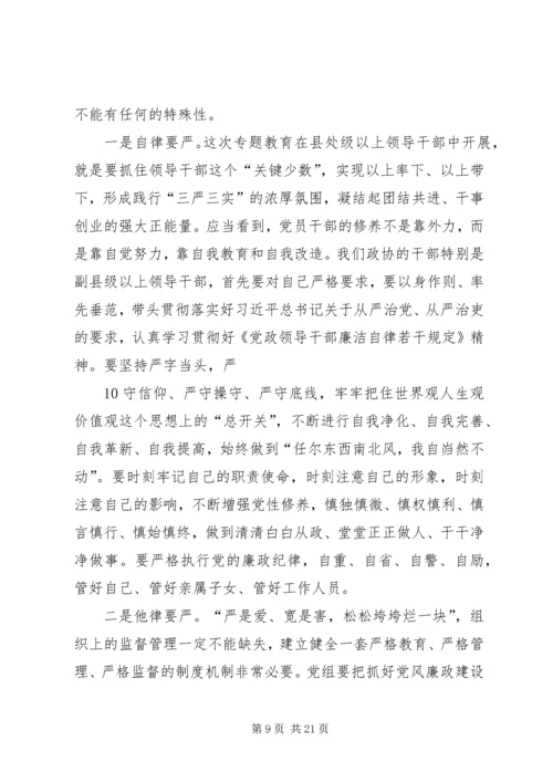 机关支部书记三严三实党课讲稿_1.docx