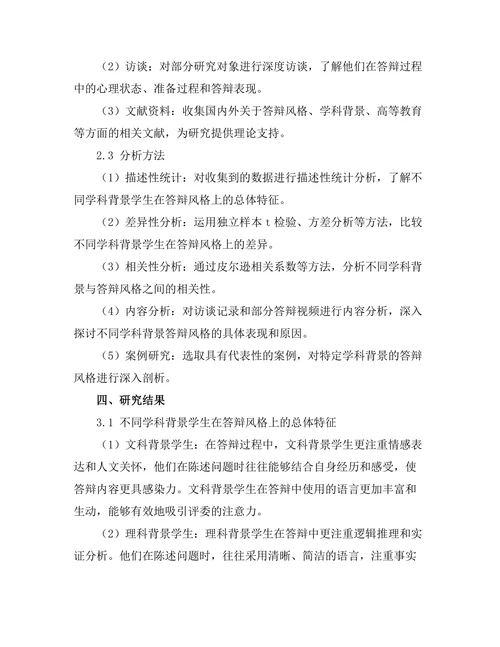 不同学科背景对答辩风格的影响