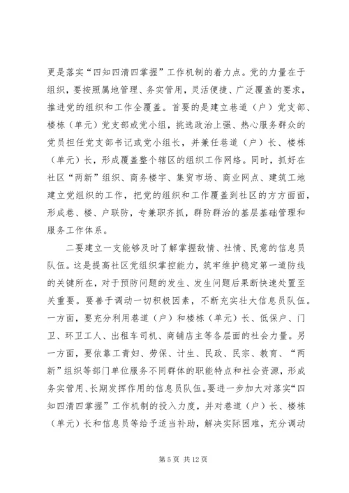 区基层办主任工作例会上的讲话.docx