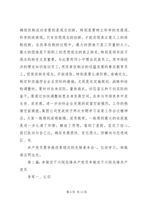 第一篇：共产党员要争做改革稳定的先锋者同志们：.docx