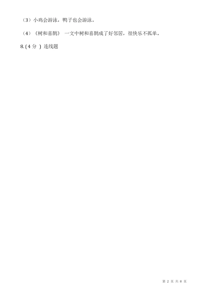 部编版一年级下册期末语文模拟卷(附答案).docx