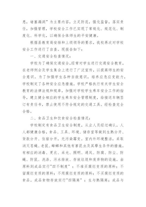 校园周边安全隐患排查总结.docx